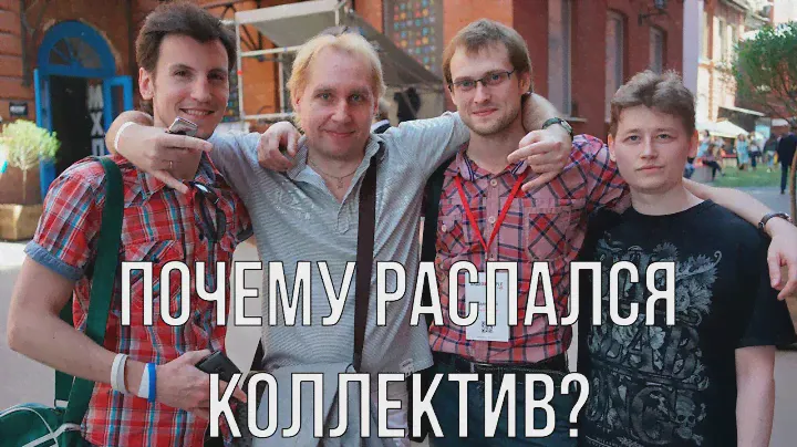 Почему Куплинов больше не снимает видео с Алексом и коляном?