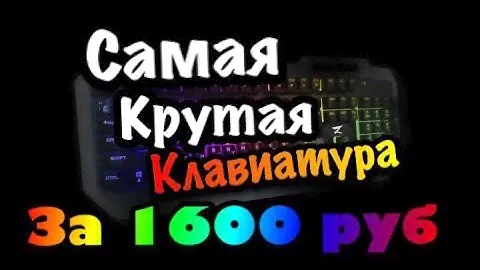 Обзор на бюджетную клавиатуру zet damage