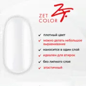Zet Color, Топ цветной №1 Белый, без липкого слоя (8 мл)