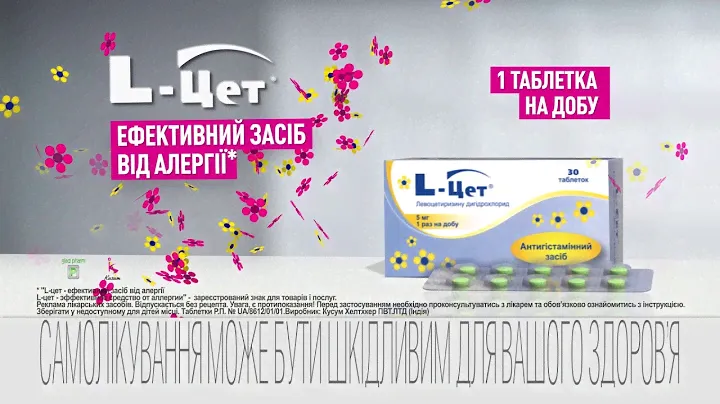 L-цет (6сек)
