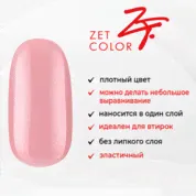 Zet Color, Топ цветной №4 Натурал, без липкого слоя (8 мл)