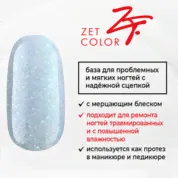 Zet Color, База Протезирующая "Мерцание" 4М (15 мл)